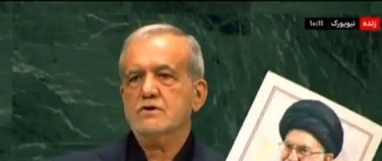 ایران کے صدر پزشکیان نے اقوام متحدہ کی جنرل اسمبلی سے خطاب میں کہا کہ ایران مکمل دفاعی تیاری رکھتا ہے