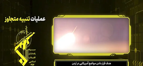 ایران نے خطے میں امریکی اڈوں پر میزائل حملے کیے