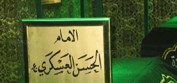 امام حسن عسکری (ع) کی زندگی: ایک مختصر جائزہ