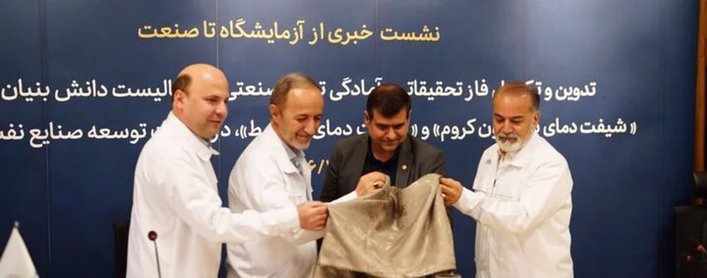 ایران نے تیل و گیس کی صنعت کے لیے مقامی طور پر تیار کردہ کیٹالسٹس کی نقاب کشائی کی